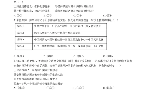 精品解析：2024年四川省南充市中考道德与法治真题（原卷版）_中考真题_7.政治中考真题2015-2024年_2024政治真题_精品解析：2024年四川省南充市中考道德与法治真题