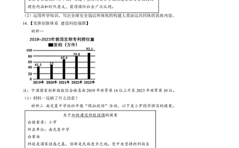 精品解析：2024年四川省南充市中考道德与法治真题（原卷版）_中考真题_7.政治中考真题2015-2024年_2024政治真题_精品解析：2024年四川省南充市中考道德与法治真题