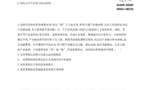 A4版肖8选择题做题本_2026考公资料_（49）政治理论合集_政治理论合集_2025考研政治pdf（笔记）_25肖秀荣《8套卷》习题+解析（高清版）_做题本