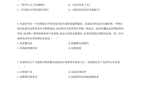 A4版肖8选择题做题本_2026考公资料_（49）政治理论合集_政治理论合集_2025考研政治pdf（笔记）_25肖秀荣《8套卷》习题+解析（高清版）_做题本