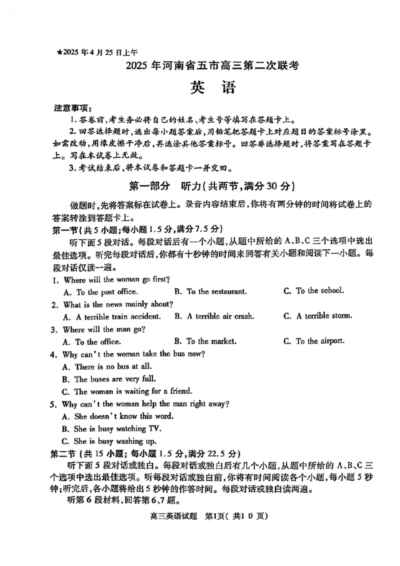 2025年河南省五市高三第二次联考-英语试卷_2025年4月_250425河南五市二联2025年河南省五市高三第二次联考