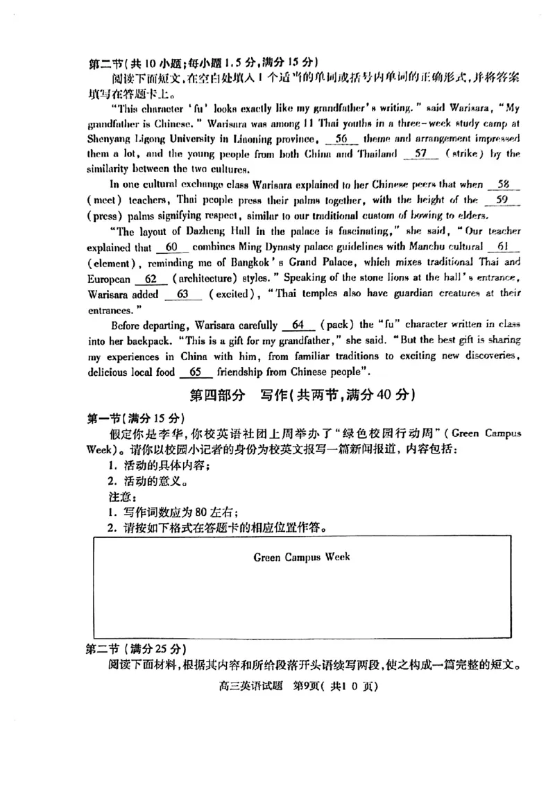 2025年河南省五市高三第二次联考-英语试卷_2025年4月_250425河南五市二联2025年河南省五市高三第二次联考