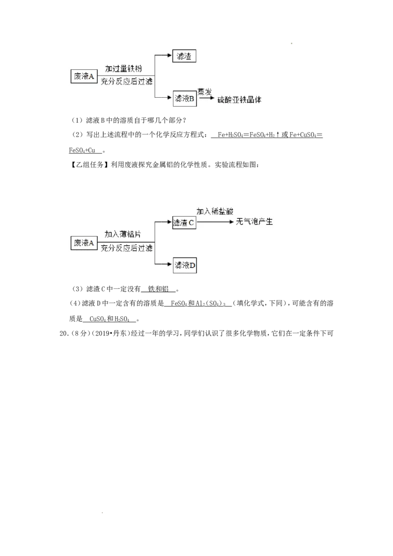 辽宁省丹东市2019年中考化学真题及答案_中考真题_5.化学中考真题2015-2024年_地区卷_辽宁化学_辽宁化学_丹东化学2014-22