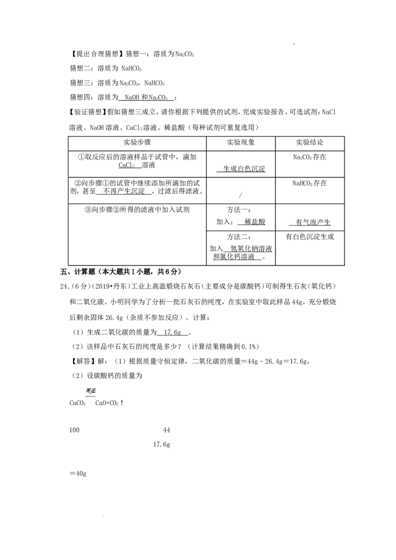 辽宁省丹东市2019年中考化学真题及答案_中考真题_5.化学中考真题2015-2024年_地区卷_辽宁化学_辽宁化学_丹东化学2014-22