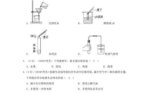辽宁省丹东市2019年中考化学真题及答案_中考真题_5.化学中考真题2015-2024年_地区卷_辽宁化学_辽宁化学_丹东化学2014-22