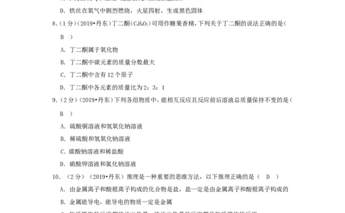 辽宁省丹东市2019年中考化学真题及答案_中考真题_5.化学中考真题2015-2024年_地区卷_辽宁化学_辽宁化学_丹东化学2014-22