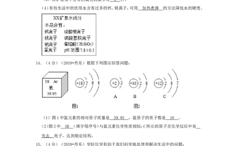 辽宁省丹东市2019年中考化学真题及答案_中考真题_5.化学中考真题2015-2024年_地区卷_辽宁化学_辽宁化学_丹东化学2014-22