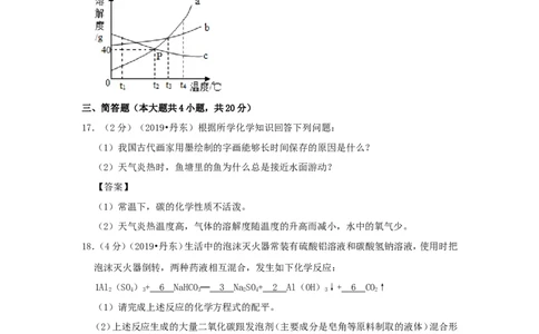 辽宁省丹东市2019年中考化学真题及答案_中考真题_5.化学中考真题2015-2024年_地区卷_辽宁化学_辽宁化学_丹东化学2014-22