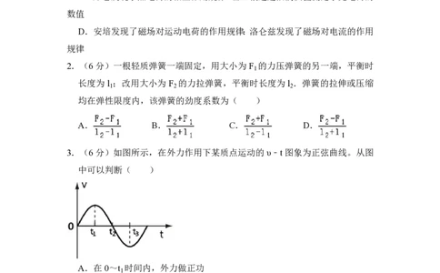 2010年高考物理试卷（新课标Ⅰ）（空白卷）_物理历年高考真题_新&middot;PDF版2008-2025&middot;高考物理真题_物理（按省份分类）2008-2025_2008-2025&middot;（吉林）物理高考真题