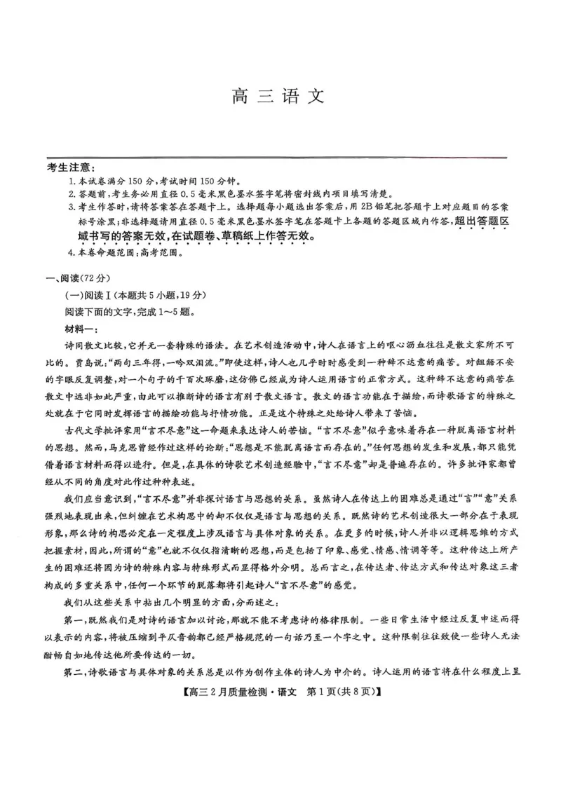 九师联盟2025届高三2月质量检测语文试题+答案_2025年2月_250227九师联盟2025届高三2月质量检测（2.27-2.28）