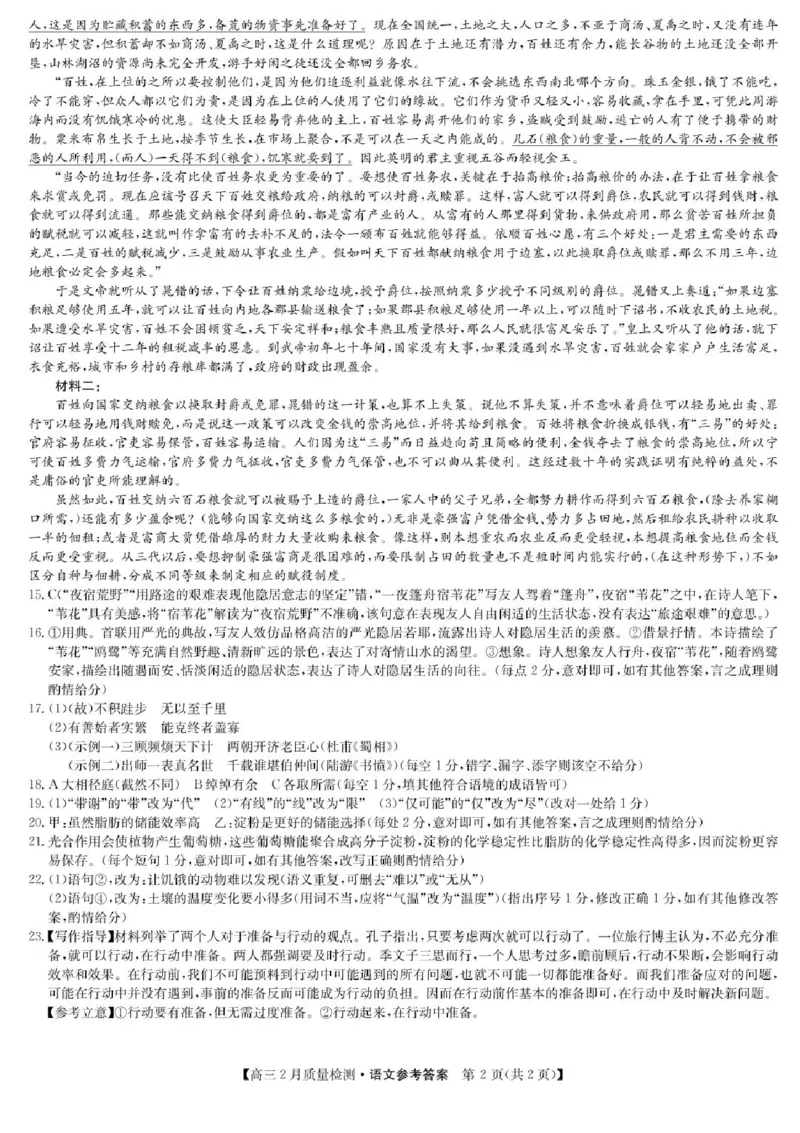 九师联盟2025届高三2月质量检测语文试题+答案_2025年2月_250227九师联盟2025届高三2月质量检测（2.27-2.28）