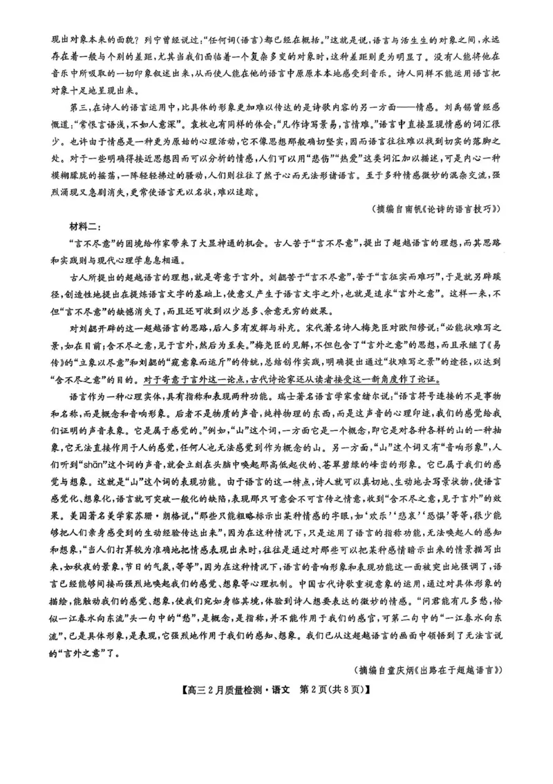 九师联盟2025届高三2月质量检测语文试题+答案_2025年2月_250227九师联盟2025届高三2月质量检测（2.27-2.28）