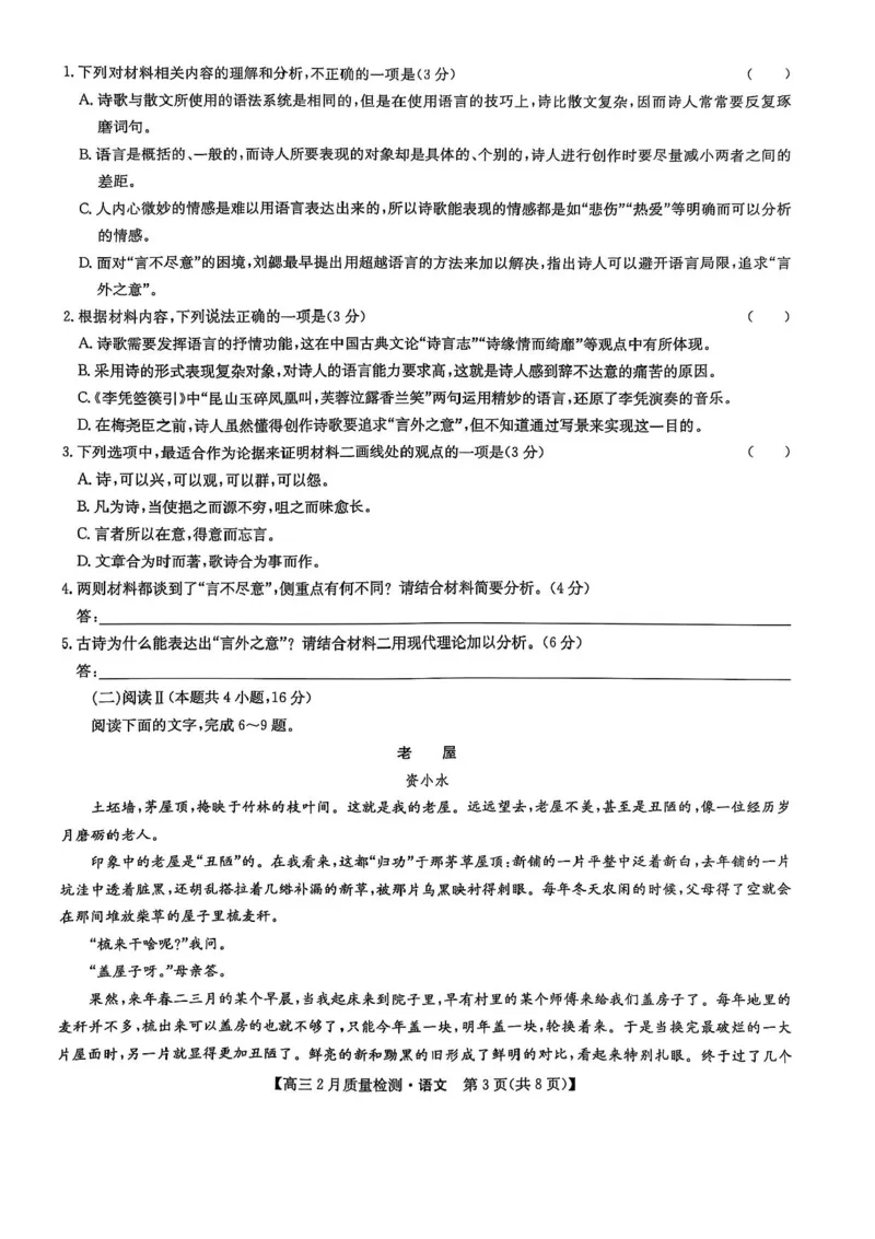 九师联盟2025届高三2月质量检测语文试题+答案_2025年2月_250227九师联盟2025届高三2月质量检测（2.27-2.28）