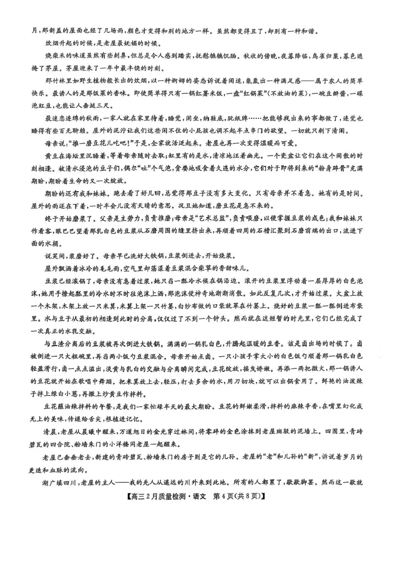 九师联盟2025届高三2月质量检测语文试题+答案_2025年2月_250227九师联盟2025届高三2月质量检测（2.27-2.28）