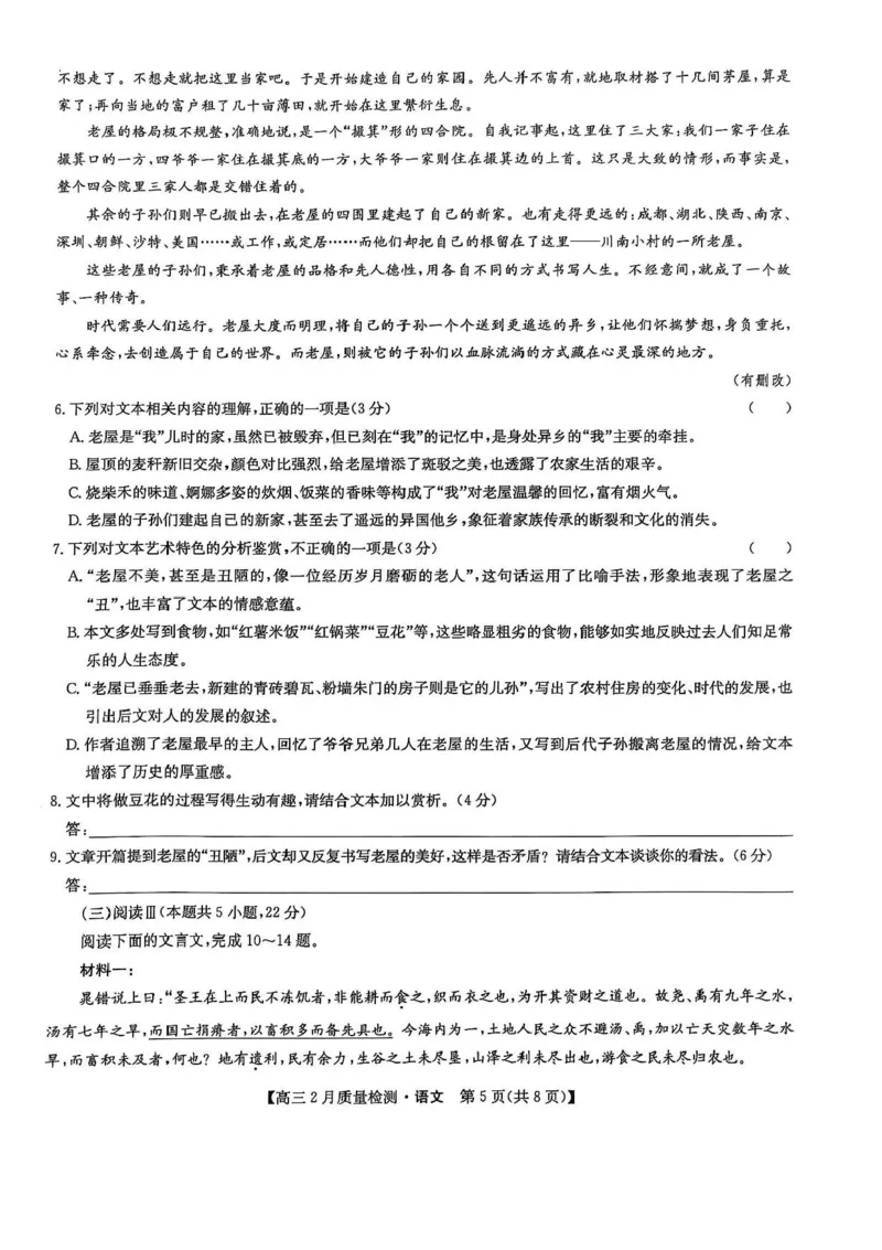 九师联盟2025届高三2月质量检测语文试题+答案_2025年2月_250227九师联盟2025届高三2月质量检测（2.27-2.28）