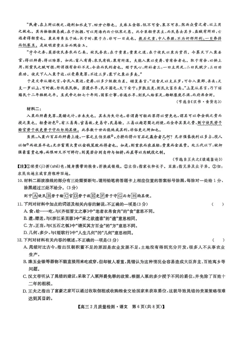 九师联盟2025届高三2月质量检测语文试题+答案_2025年2月_250227九师联盟2025届高三2月质量检测（2.27-2.28）