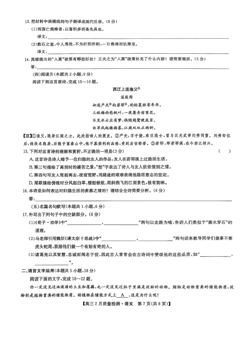 九师联盟2025届高三2月质量检测语文试题+答案_2025年2月_250227九师联盟2025届高三2月质量检测（2.27-2.28）