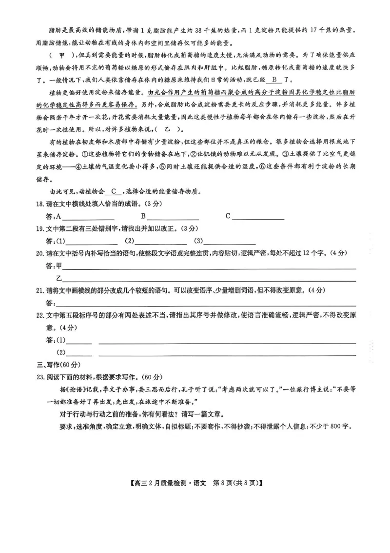 九师联盟2025届高三2月质量检测语文试题+答案_2025年2月_250227九师联盟2025届高三2月质量检测（2.27-2.28）