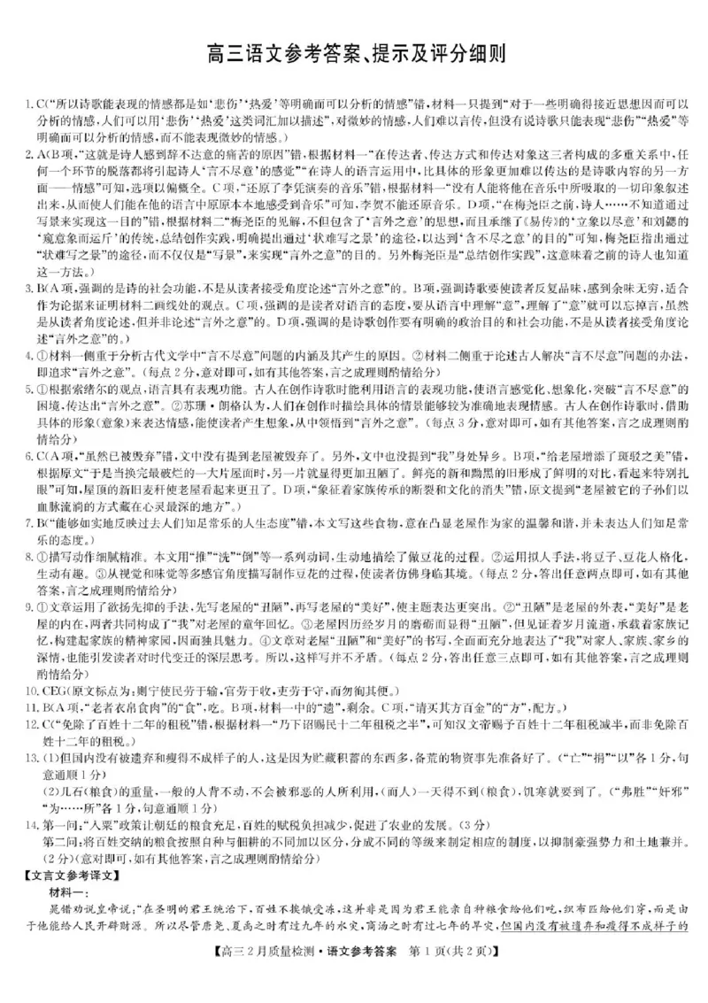 九师联盟2025届高三2月质量检测语文试题+答案_2025年2月_250227九师联盟2025届高三2月质量检测（2.27-2.28）