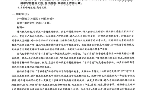 九师联盟2025届高三2月质量检测语文试题+答案_2025年2月_250227九师联盟2025届高三2月质量检测（2.27-2.28）