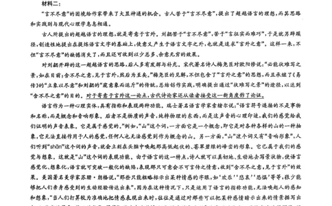 九师联盟2025届高三2月质量检测语文试题+答案_2025年2月_250227九师联盟2025届高三2月质量检测（2.27-2.28）