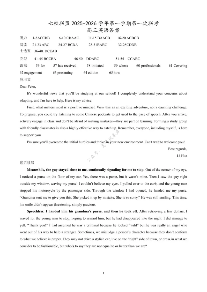 七校联盟高三英语试卷答案详解终稿_2025年10月_12026年试卷教辅资源等多个文件_251025江苏省扬州市七校联考2025-2026学年高三上学期10月月考