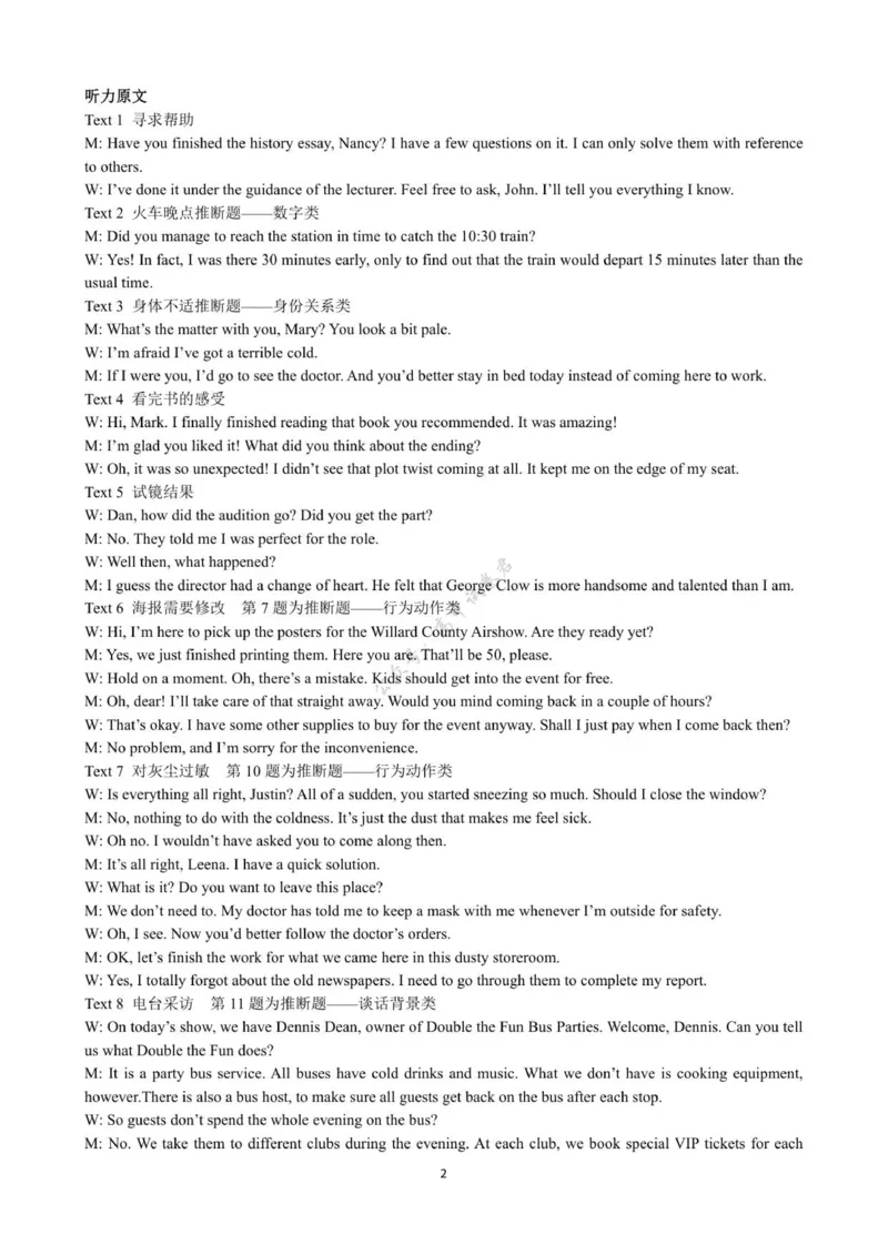 七校联盟高三英语试卷答案详解终稿_2025年10月_12026年试卷教辅资源等多个文件_251025江苏省扬州市七校联考2025-2026学年高三上学期10月月考