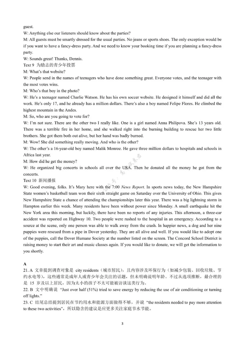 七校联盟高三英语试卷答案详解终稿_2025年10月_12026年试卷教辅资源等多个文件_251025江苏省扬州市七校联考2025-2026学年高三上学期10月月考