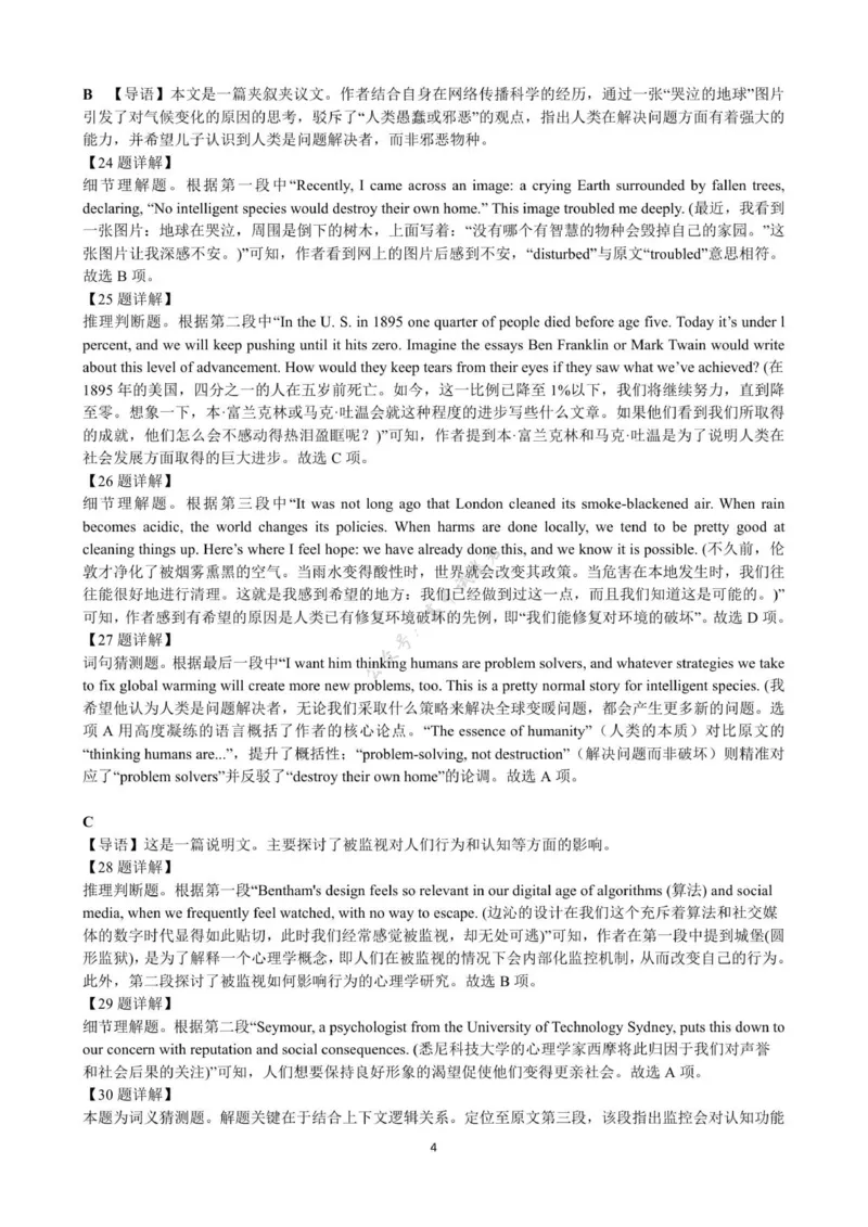 七校联盟高三英语试卷答案详解终稿_2025年10月_12026年试卷教辅资源等多个文件_251025江苏省扬州市七校联考2025-2026学年高三上学期10月月考