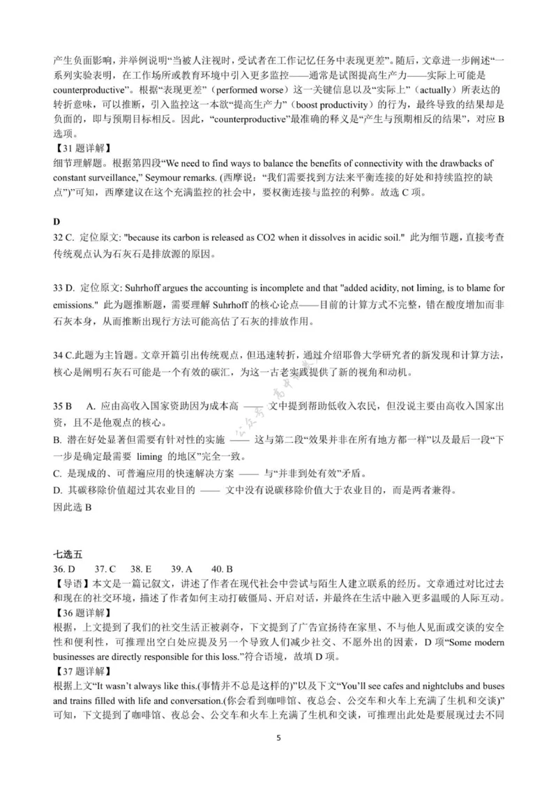 七校联盟高三英语试卷答案详解终稿_2025年10月_12026年试卷教辅资源等多个文件_251025江苏省扬州市七校联考2025-2026学年高三上学期10月月考