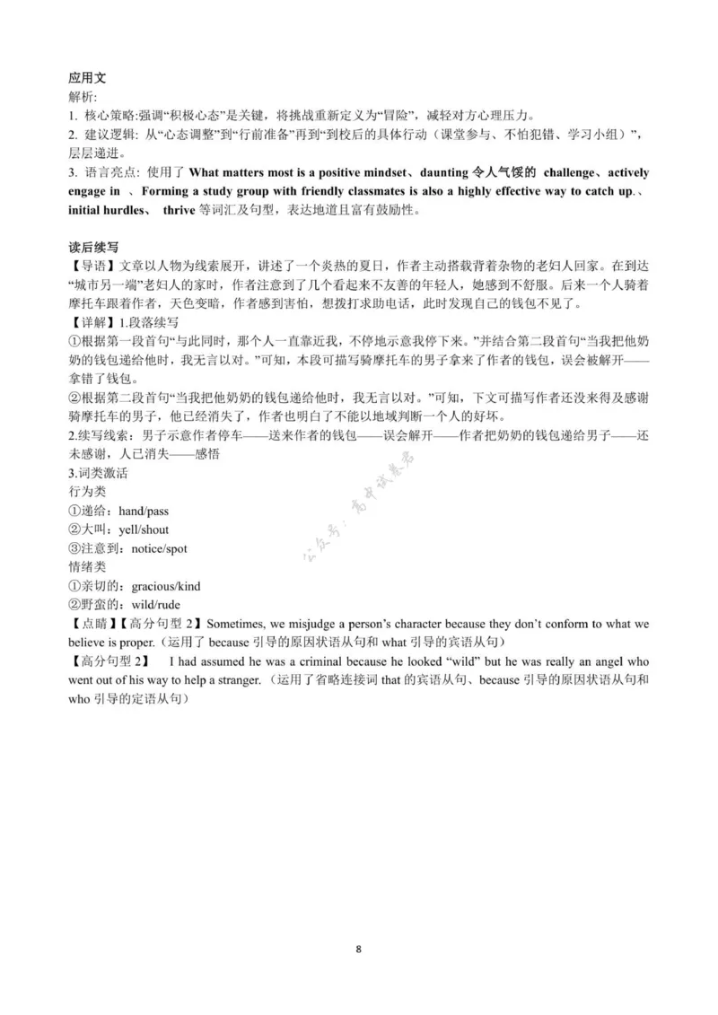 七校联盟高三英语试卷答案详解终稿_2025年10月_12026年试卷教辅资源等多个文件_251025江苏省扬州市七校联考2025-2026学年高三上学期10月月考
