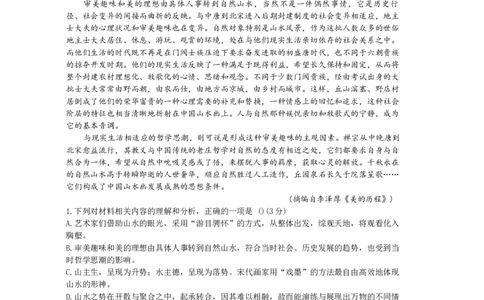 2026届海南中学高三零次月考语文试题_2025年9月_250909海南省海口市海南中学2025-2026学年高三上学期9月月考