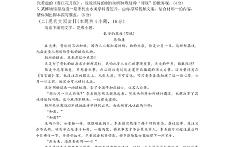 2026届海南中学高三零次月考语文试题_2025年9月_250909海南省海口市海南中学2025-2026学年高三上学期9月月考