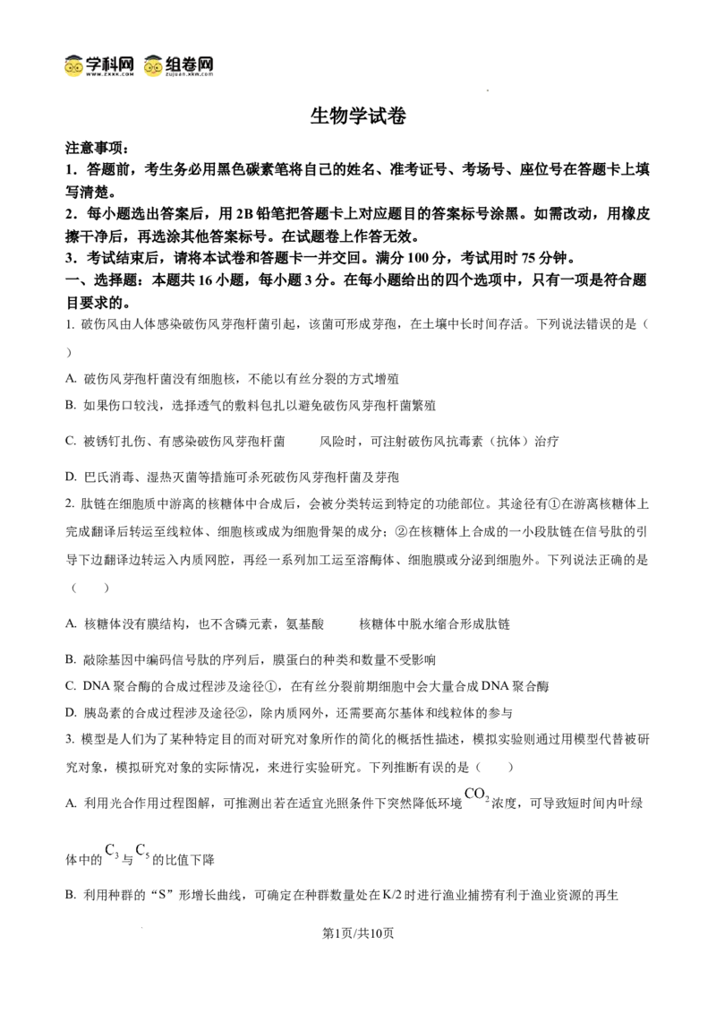 云南师范大学附属中学2024-2025学年高三下学期3月高考适应性月考卷（八）生物_2025年3月_250329云南师范大学附属中学2024-2025学年高三下学期3月高考适应性月考卷（八）（全科）