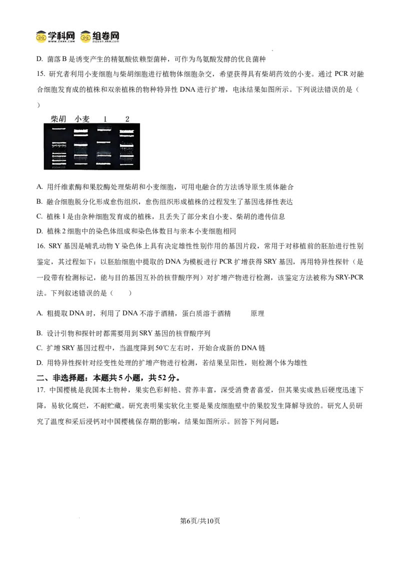 云南师范大学附属中学2024-2025学年高三下学期3月高考适应性月考卷（八）生物_2025年3月_250329云南师范大学附属中学2024-2025学年高三下学期3月高考适应性月考卷（八）（全科）