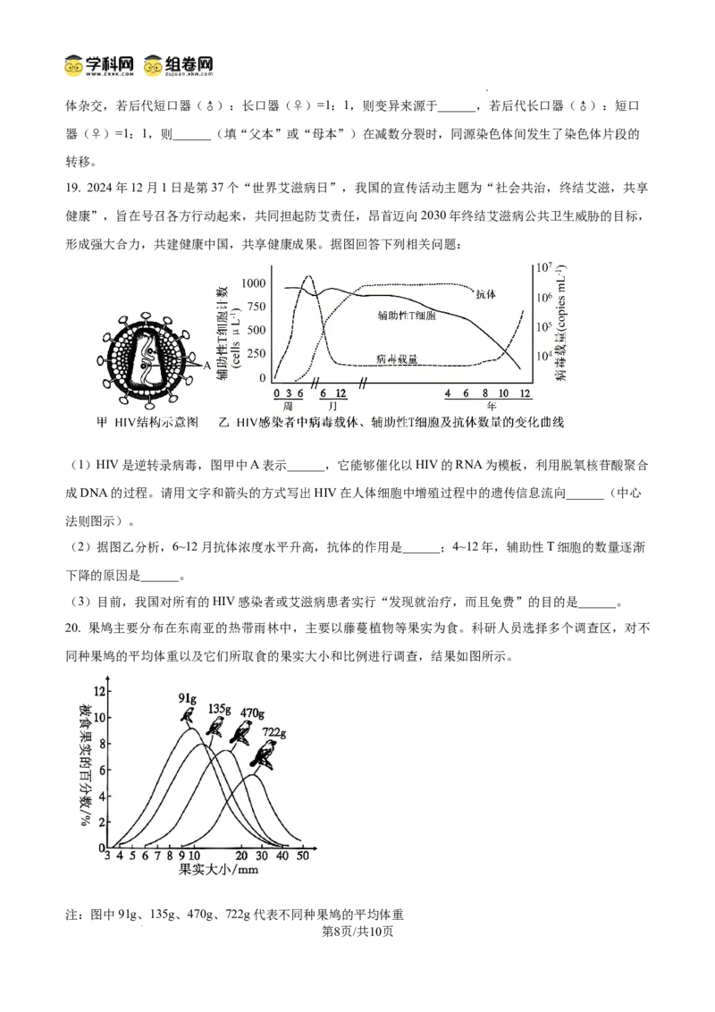 云南师范大学附属中学2024-2025学年高三下学期3月高考适应性月考卷（八）生物_2025年3月_250329云南师范大学附属中学2024-2025学年高三下学期3月高考适应性月考卷（八）（全科）