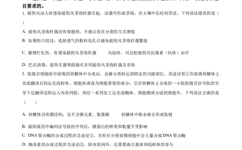 云南师范大学附属中学2024-2025学年高三下学期3月高考适应性月考卷（八）生物_2025年3月_250329云南师范大学附属中学2024-2025学年高三下学期3月高考适应性月考卷（八）（全科）