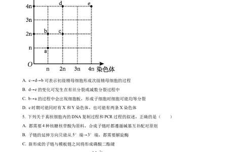 云南师范大学附属中学2024-2025学年高三下学期3月高考适应性月考卷（八）生物_2025年3月_250329云南师范大学附属中学2024-2025学年高三下学期3月高考适应性月考卷（八）（全科）