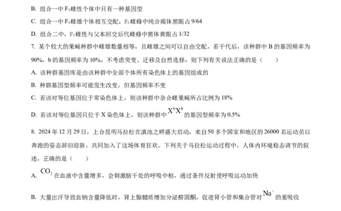 云南师范大学附属中学2024-2025学年高三下学期3月高考适应性月考卷（八）生物_2025年3月_250329云南师范大学附属中学2024-2025学年高三下学期3月高考适应性月考卷（八）（全科）