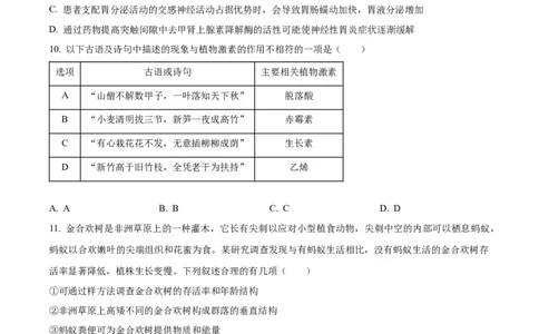 云南师范大学附属中学2024-2025学年高三下学期3月高考适应性月考卷（八）生物_2025年3月_250329云南师范大学附属中学2024-2025学年高三下学期3月高考适应性月考卷（八）（全科）