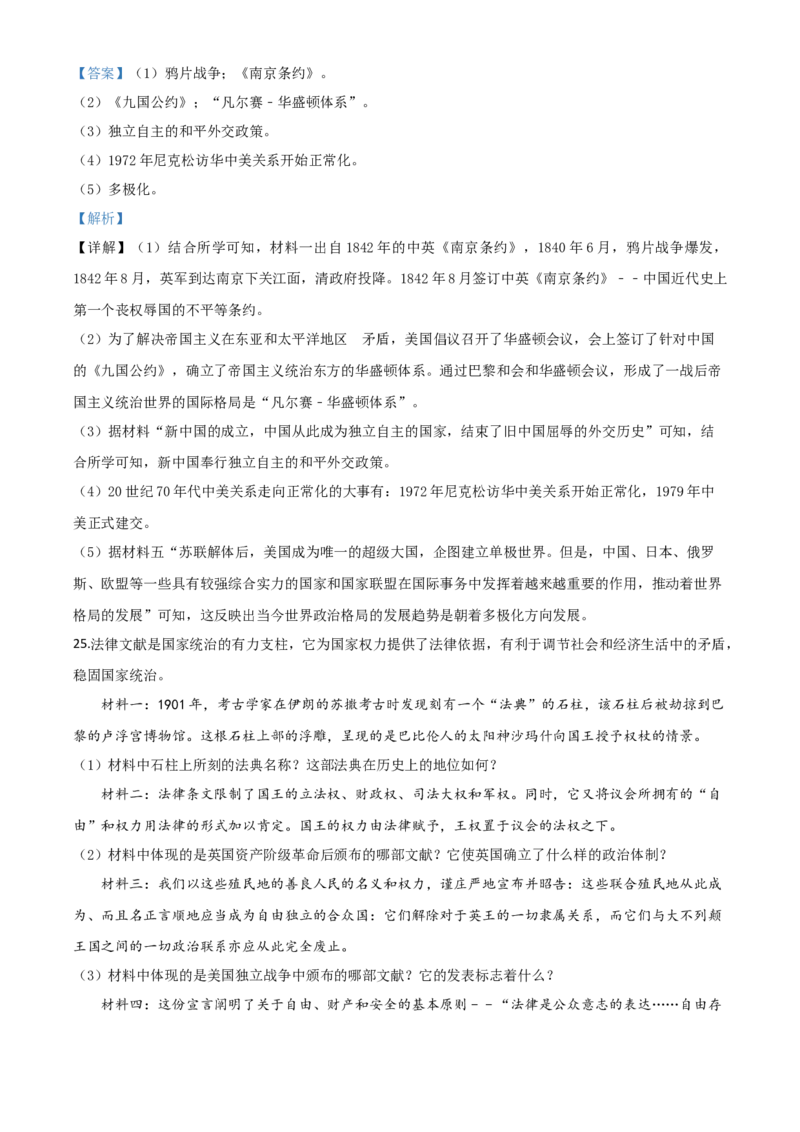 精品解析：黑龙江省龙东地区2020年中考历史试题（解析版）_中考真题_6.历史中考真题2015-2024年_2020历史真题79份_2020年中考真题精品解析历史（黑龙江龙东地区卷）精编word版