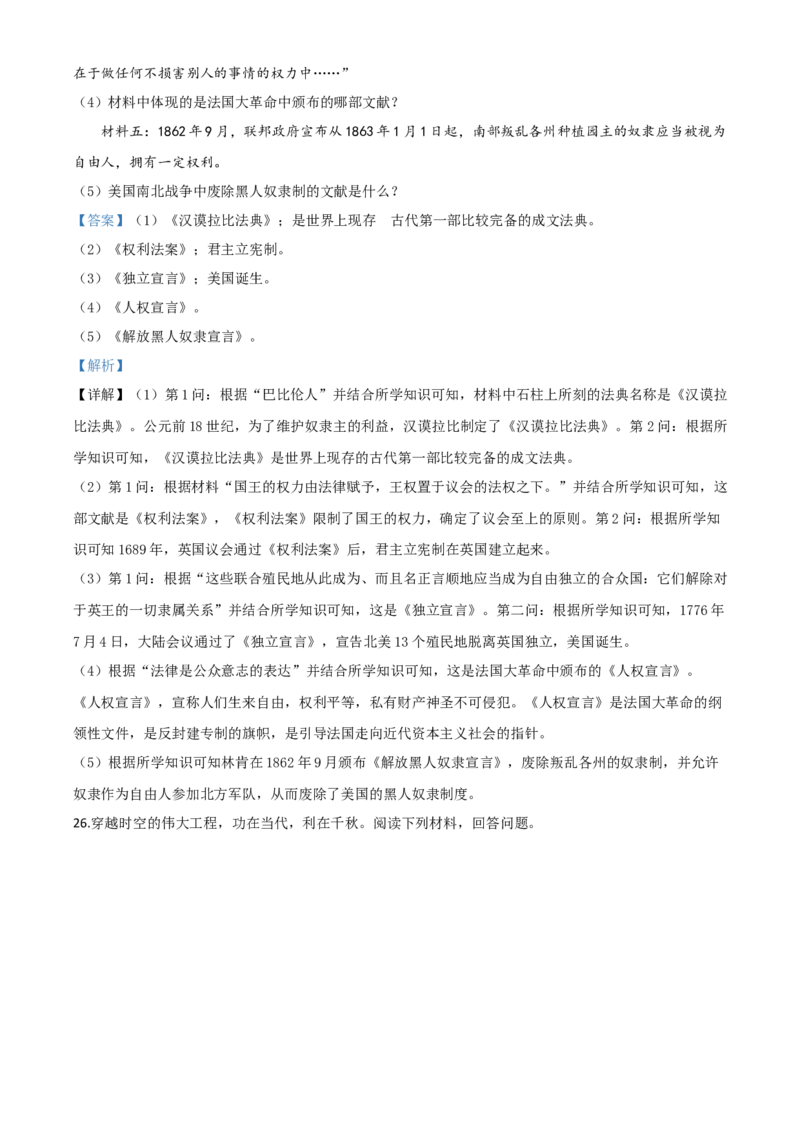 精品解析：黑龙江省龙东地区2020年中考历史试题（解析版）_中考真题_6.历史中考真题2015-2024年_2020历史真题79份_2020年中考真题精品解析历史（黑龙江龙东地区卷）精编word版