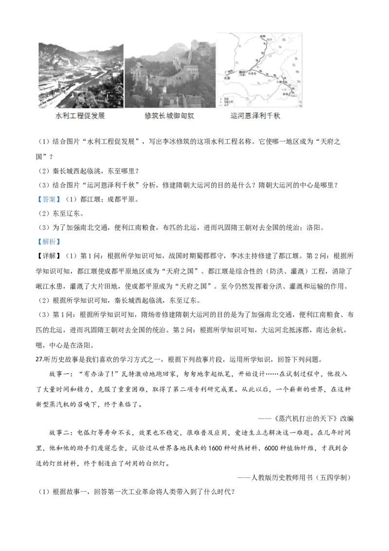 精品解析：黑龙江省龙东地区2020年中考历史试题（解析版）_中考真题_6.历史中考真题2015-2024年_2020历史真题79份_2020年中考真题精品解析历史（黑龙江龙东地区卷）精编word版