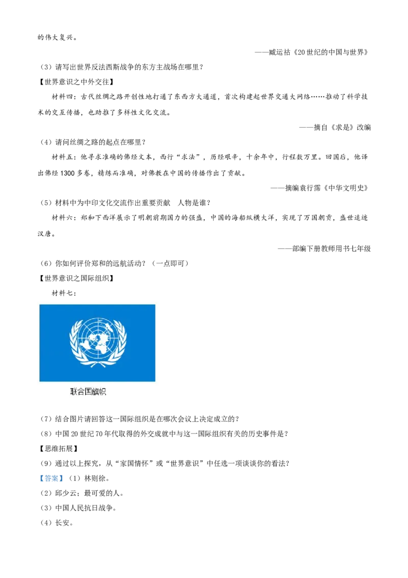 精品解析：黑龙江省龙东地区2020年中考历史试题（解析版）_中考真题_6.历史中考真题2015-2024年_2020历史真题79份_2020年中考真题精品解析历史（黑龙江龙东地区卷）精编word版