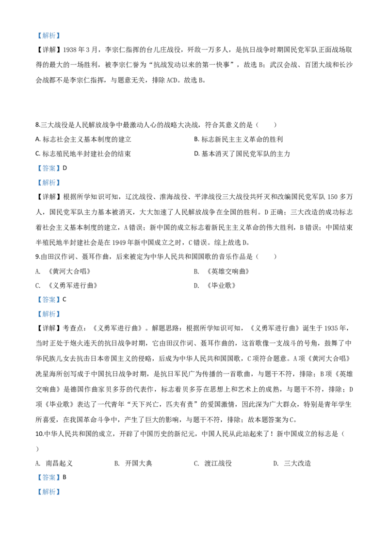 精品解析：黑龙江省龙东地区2020年中考历史试题（解析版）_中考真题_6.历史中考真题2015-2024年_2020历史真题79份_2020年中考真题精品解析历史（黑龙江龙东地区卷）精编word版