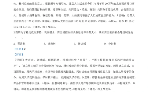 精品解析：黑龙江省龙东地区2020年中考历史试题（解析版）_中考真题_6.历史中考真题2015-2024年_2020历史真题79份_2020年中考真题精品解析历史（黑龙江龙东地区卷）精编word版