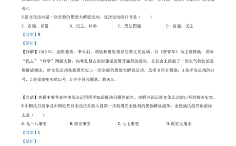 精品解析：黑龙江省龙东地区2020年中考历史试题（解析版）_中考真题_6.历史中考真题2015-2024年_2020历史真题79份_2020年中考真题精品解析历史（黑龙江龙东地区卷）精编word版