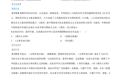 精品解析：黑龙江省龙东地区2020年中考历史试题（解析版）_中考真题_6.历史中考真题2015-2024年_2020历史真题79份_2020年中考真题精品解析历史（黑龙江龙东地区卷）精编word版