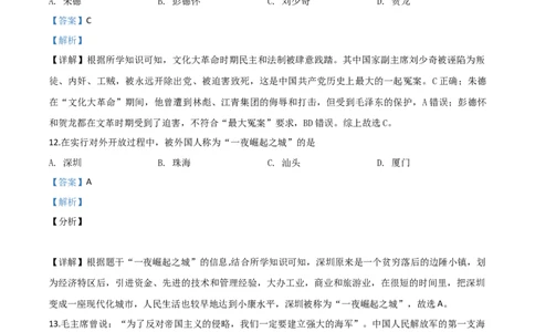 精品解析：黑龙江省龙东地区2020年中考历史试题（解析版）_中考真题_6.历史中考真题2015-2024年_2020历史真题79份_2020年中考真题精品解析历史（黑龙江龙东地区卷）精编word版