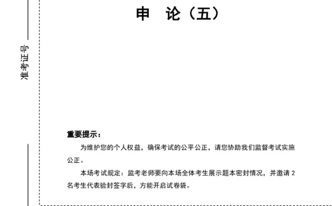 （5）四海25下半年2期套题班《申论》_2026考公资料_（01）花生十三_03套题班2026年花生十三行测申论套题二期_题本_申论（地市和副省级都是同一套）